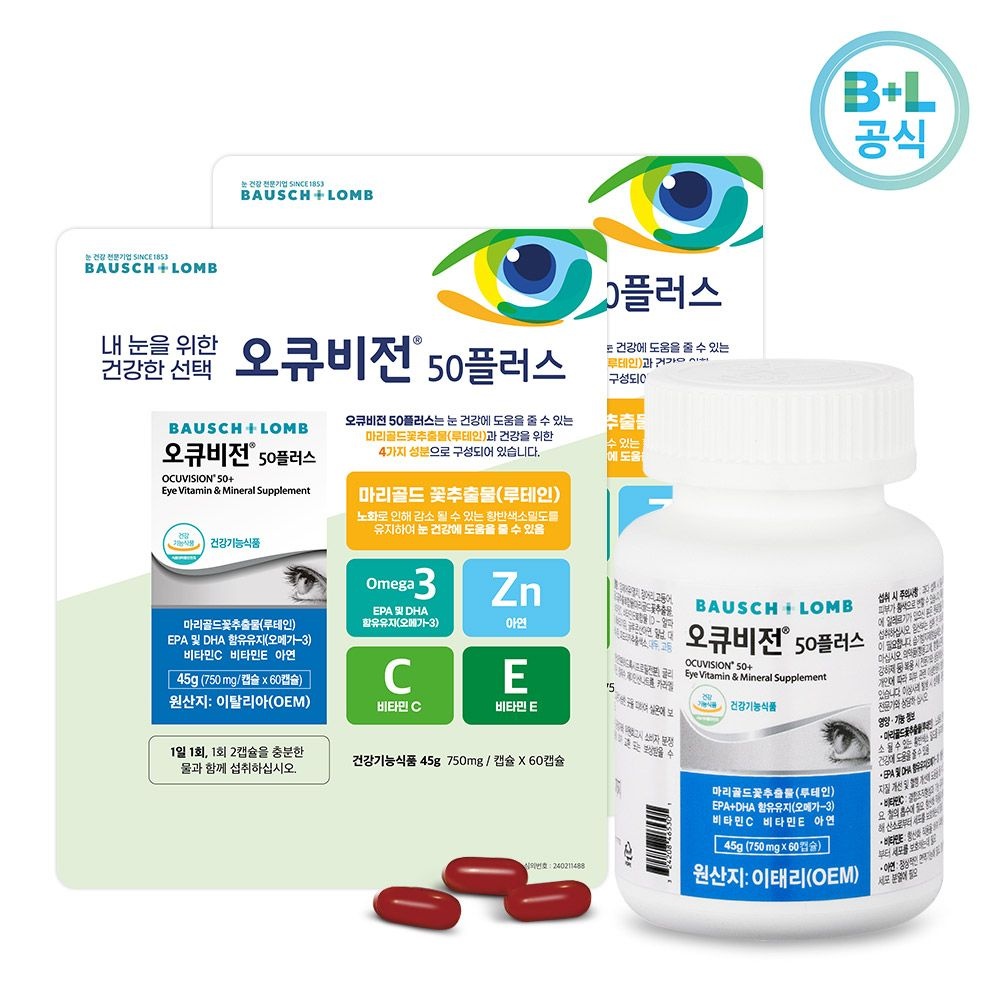 [공식판매]바슈롬 오큐비전50 플러스 루테인 눈건강 영양제 750mgx60C 2병