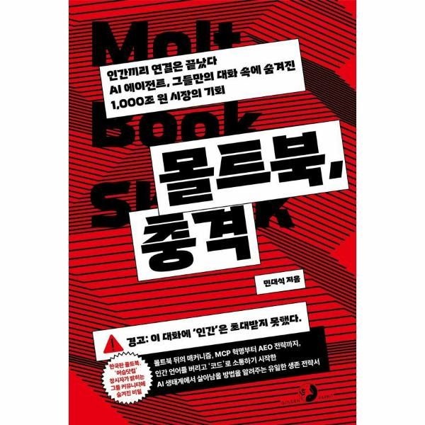 웅진북센 [보리보리]몰트북, 충격
