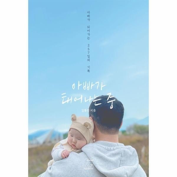 [월드북] 아빠가 태어나는 중