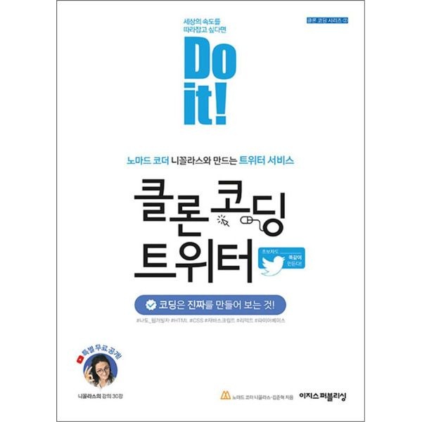 [팝북] Do it 클론 코딩 트위터