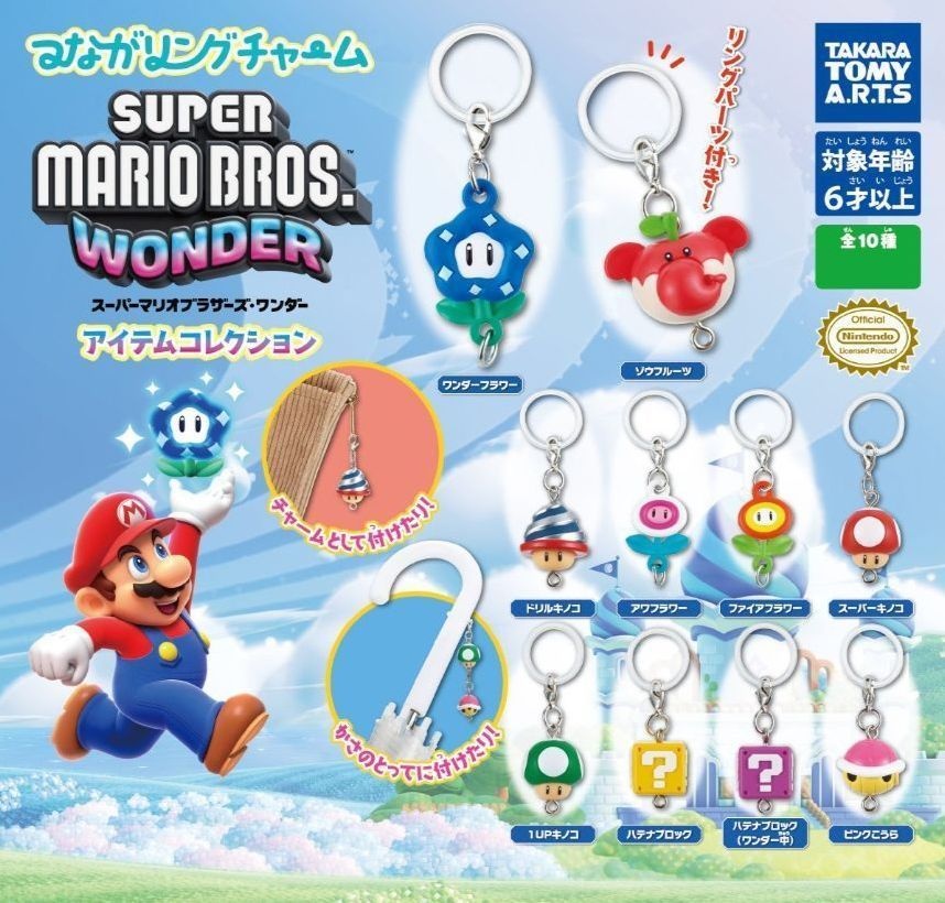 [해외] 10종세트) 타카라토미 슈퍼 마리오 브라더스 원더 메지루시 연결 참 키링 가챠 가샤폰 캡슐