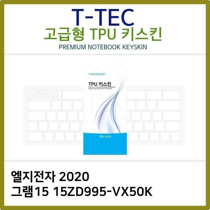 [아우트_63]TPU키스킨(고급형) 2020 그램15 15ZD995-VX50K
