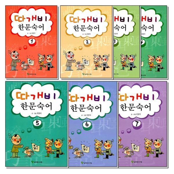 [보리보리]따개비 한문 숙어 1-7 권 오원석 학습 만화 책 세트 (전7권)