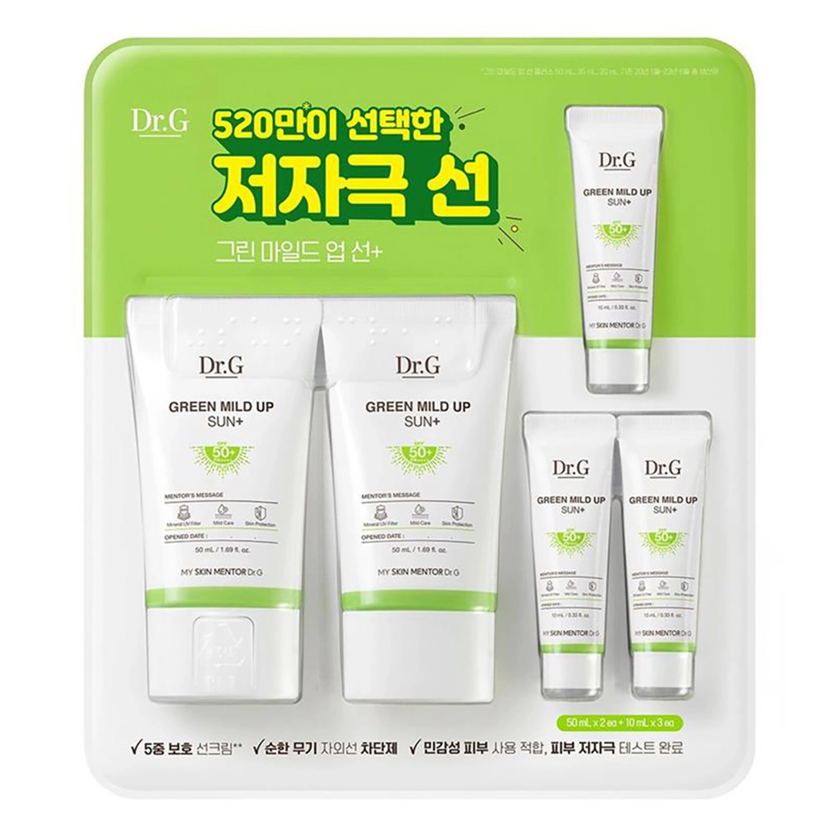 무료배송 닥터지 그린 마일드업 선크림 50ml x 2+ 10ml x 3