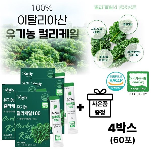 유기가공식품 컬리케일 분말 100% 이탈리아산 컬리캐일 비타민 함유 50대 60대 중장년 시니어 부모님선물 4박스