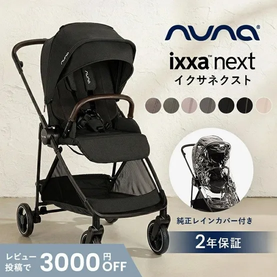 뉴나 유모차 익사 넥스트