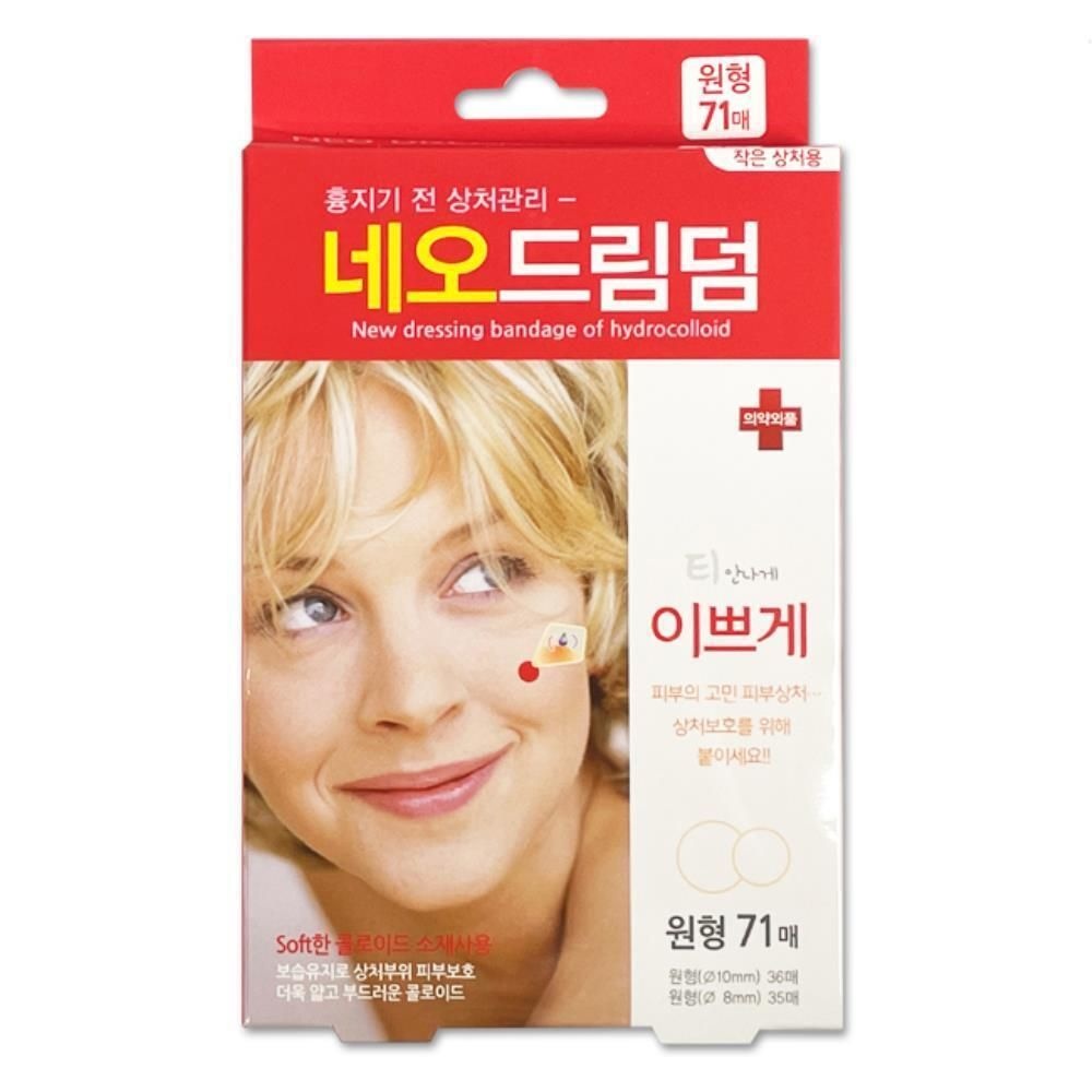 얼굴 작은상처 저자극 원형 습윤밴드 보습 흉터안남는 학교