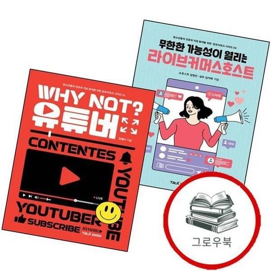 무한한 가능성이 열리는 라이브커머스호스트청소년들의 진로와 직업 탐색을 위한 잡프러포즈 시리즈 + Why