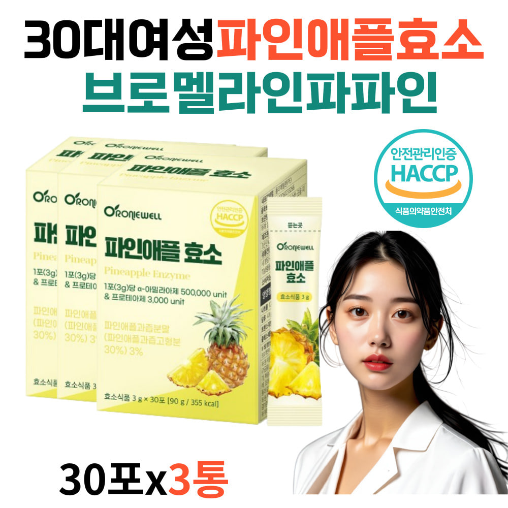 중년여성효소식품 파인애플 식이섬유 유산균 아밀라아제 HACCP인정 칼륨 비타민 직장인 여자 남자 시니어