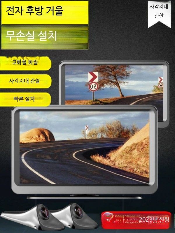 [해외] 디지털 사이드미러 모니터 미러캠 카메라 측방 전자식 후발 미러