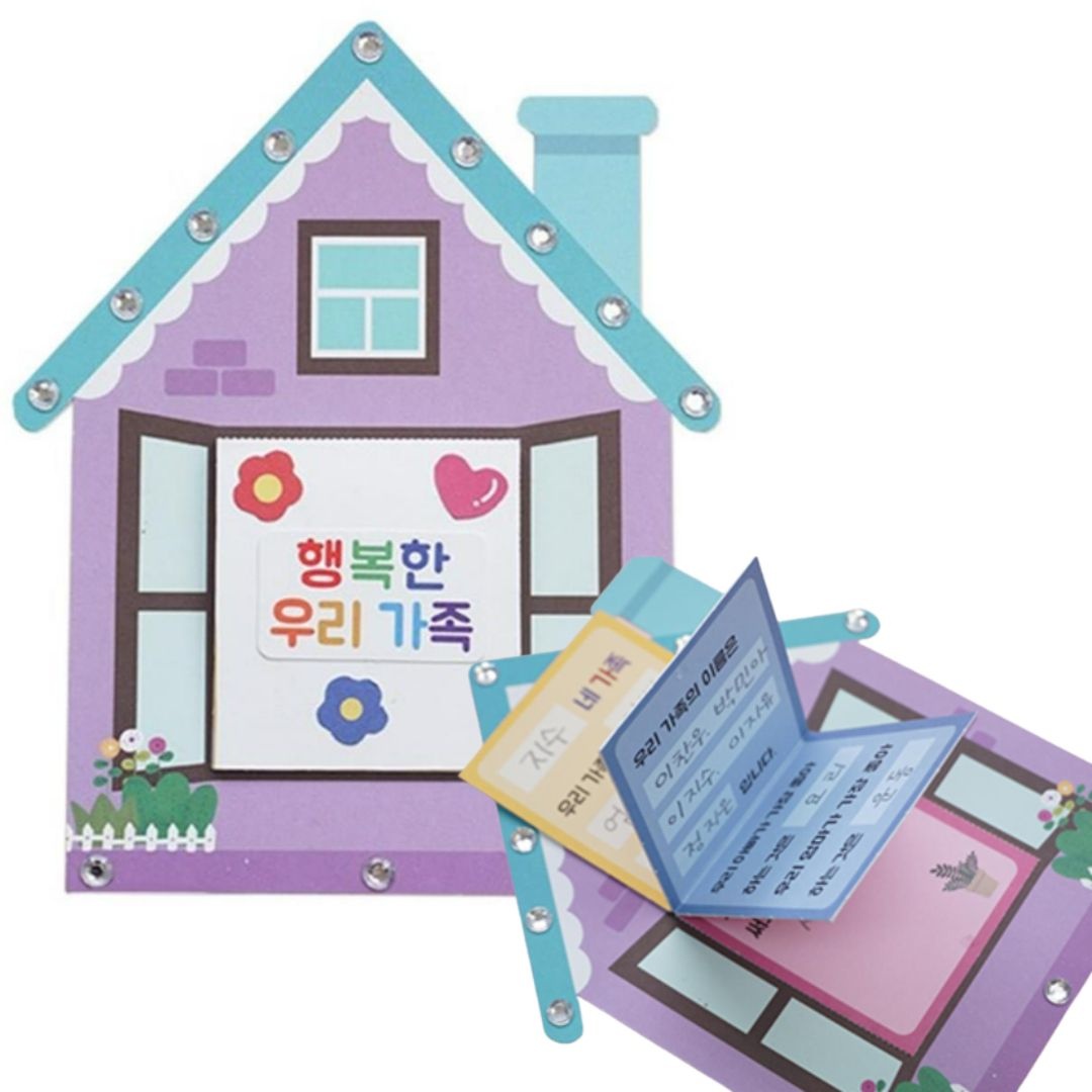 4인 가족소개 집모양 북아트 만들기 5월 수업 행사 카드 종이책