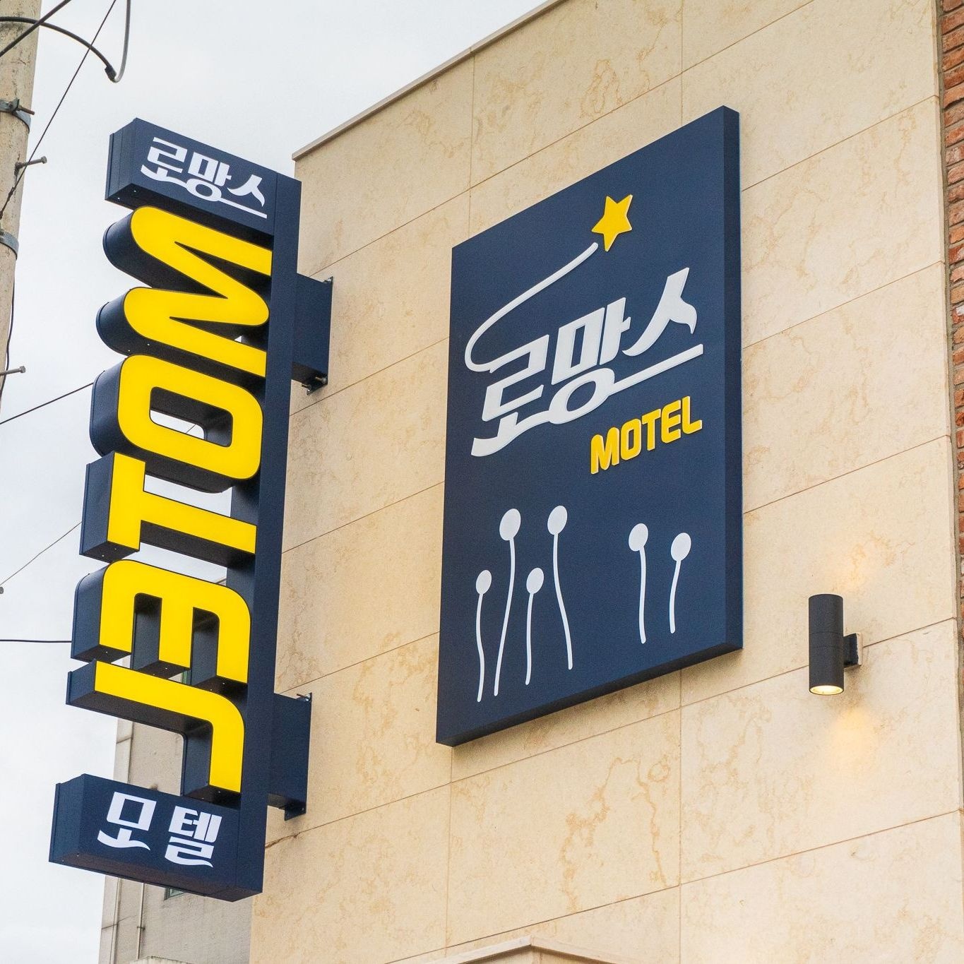 숙대입구역 로망스