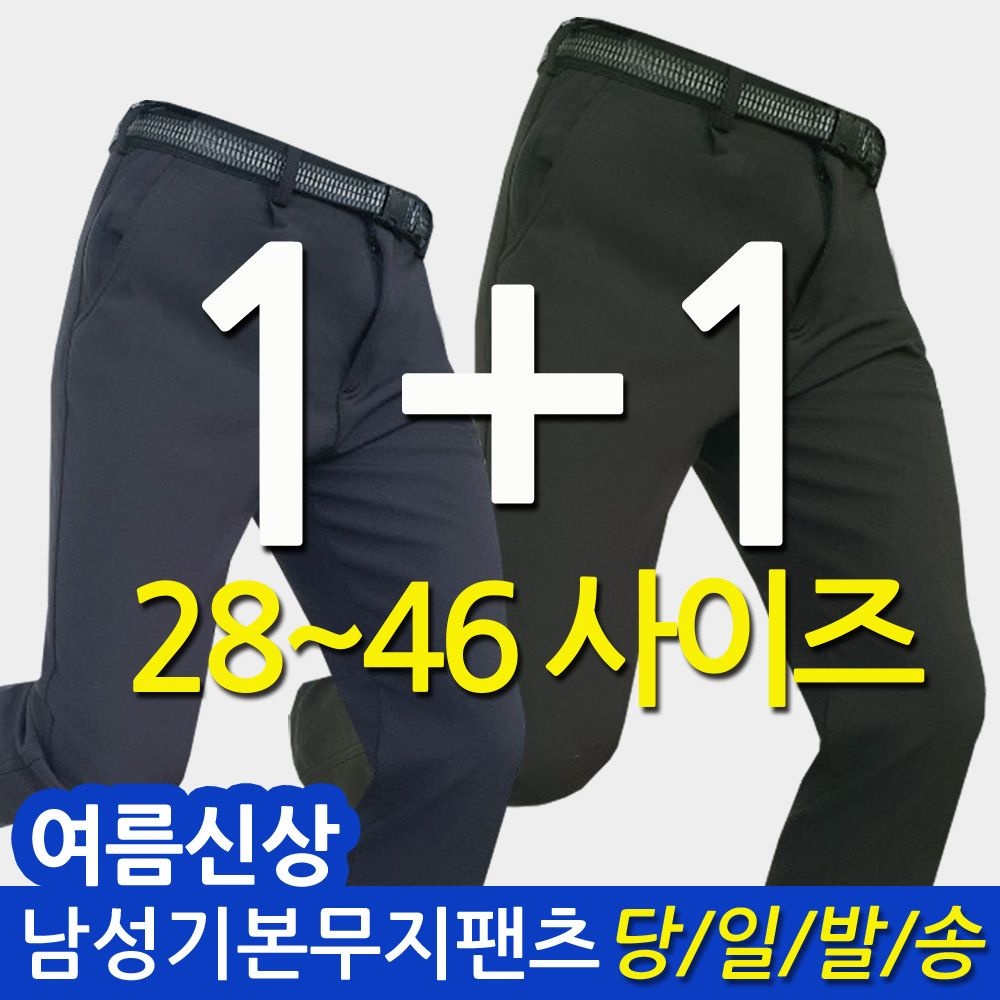 1+1 여름 등산바지/원턱바지/아웃도어/남성 남자 빅사이즈/작업복/일자바지/벨트바지/단체복/작업복/일상복/여름