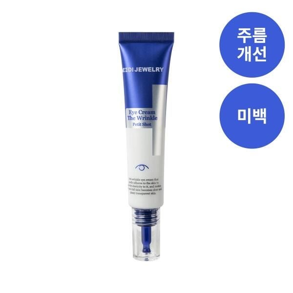 주식회사에스티제이 [메디쥬얼리] 아이크림 더 링클 쁘띠샷 25ML