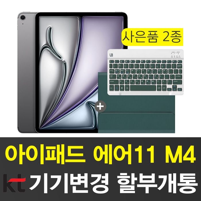 APPLE Apple 아이패드 에어11 M4모델 128GB 그레이 Wi-Fi + Cellular 신규가입 할부개통