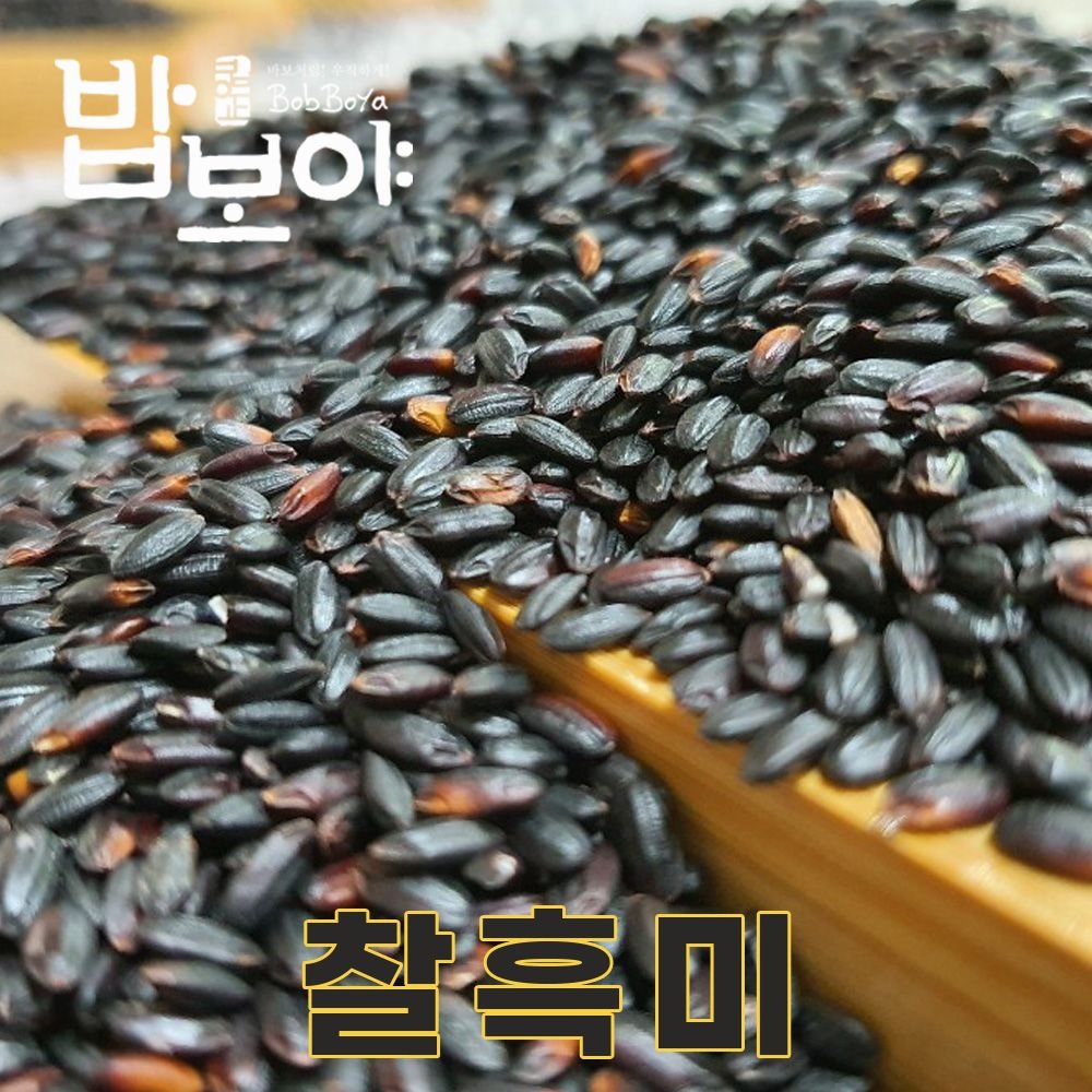 [오늘출발] 밥보야 전남 진도 26년산 햇 국산 찰흑미 4kg 흑미 흑미쌀