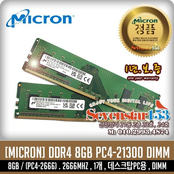 마이크론 크루셜 마이크론 Crucial DDR4-2666 CL19 (8GB) PC4-21300 ~7S153
