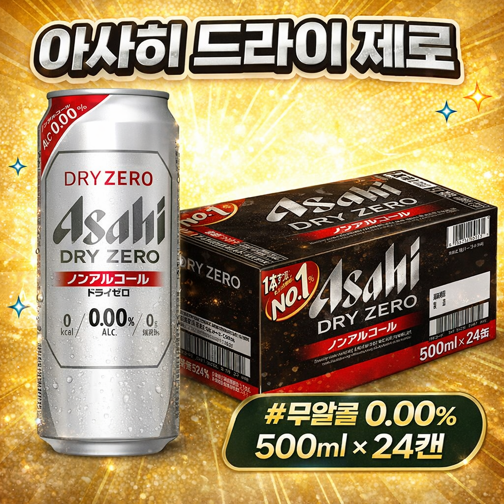 [해외] 아사히 드라이 제로 논알콜 맥주맛 음료 500ml 24캔 칼로리0kcal 당류0g 일본