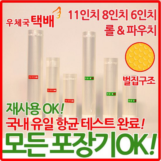 세이버락 가정용 진공포장기 전용롤 파우치 세이버락 진공지퍼백