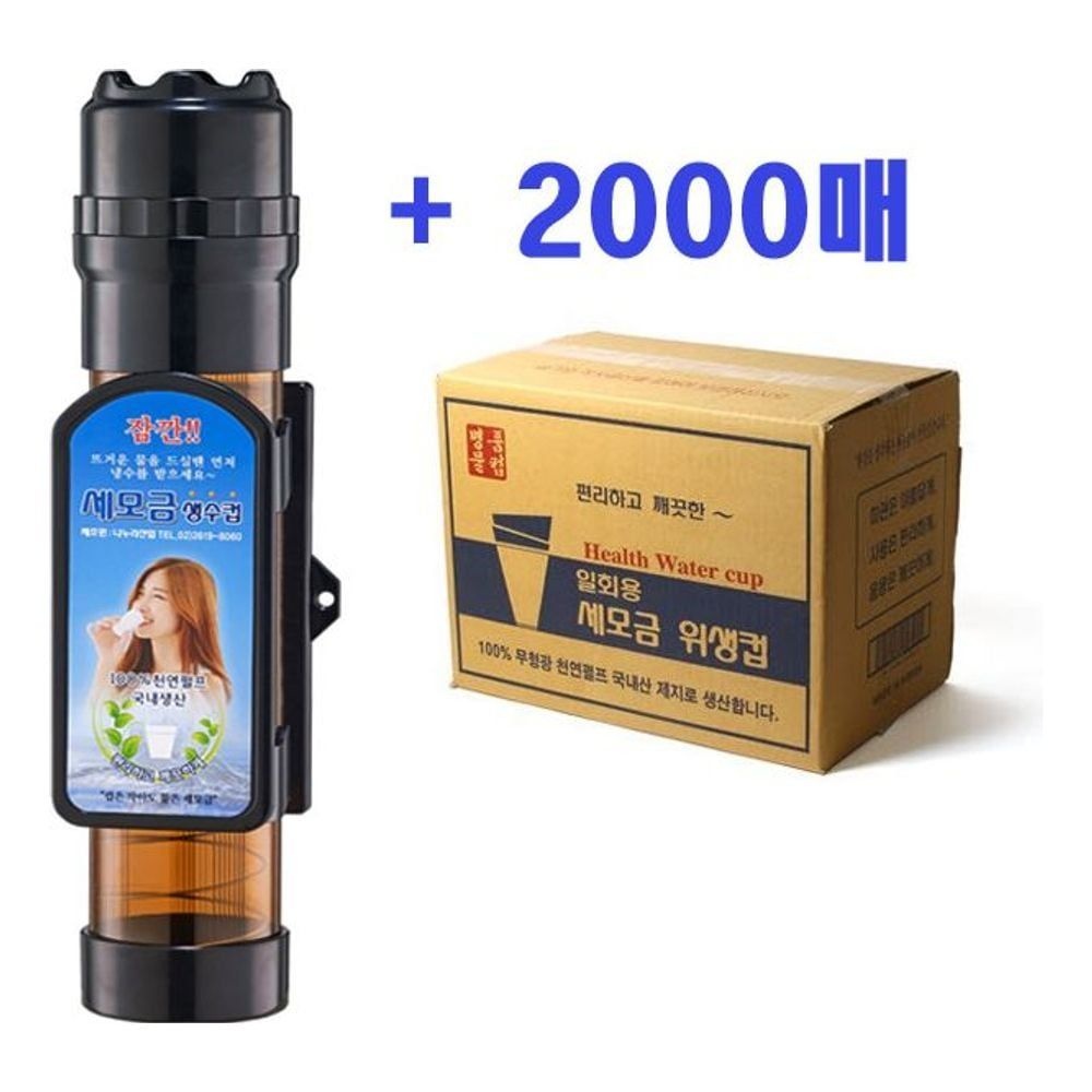 + 2000매 세모금컵 생수컵 디스펜서 전용 두모금컵 일회용컵 정수기컵 네모금컵 생수컵 두레박컵