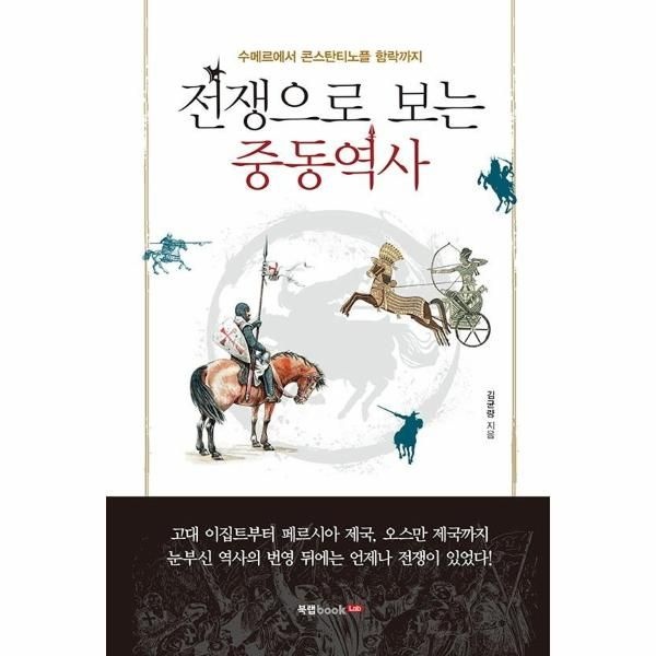 [보리보리]전쟁으로 보는 중동역사