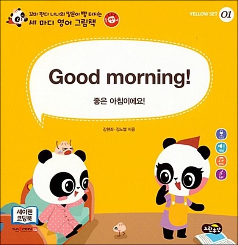 꼬마 판다 나나의 말문이 빵 터지는 세 마디 영어 그림책 세트 (전30권 + MP3 CD 3장)