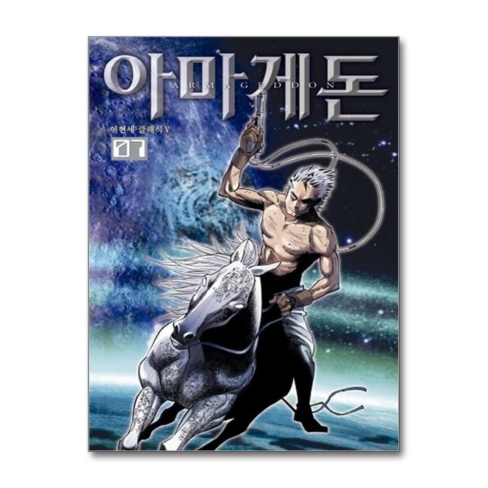 [패션플러스][제이북스]아마게돈 7