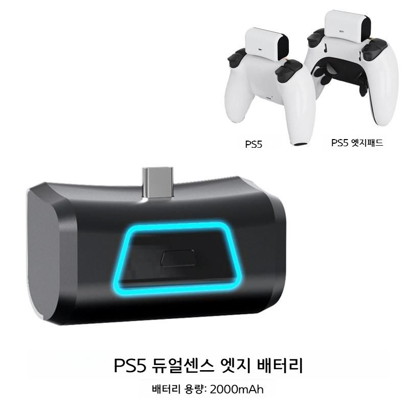 [해외] PS5 듀얼센스 엣지 컨트롤러 배터리팩 플스5프로 조이스틱 충전
