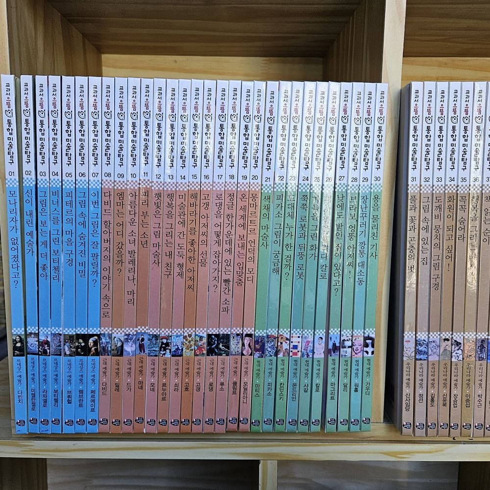 한국셰익스피어 [개똥이네][중고]교과서 으뜸 통합미술탐구(OS42)