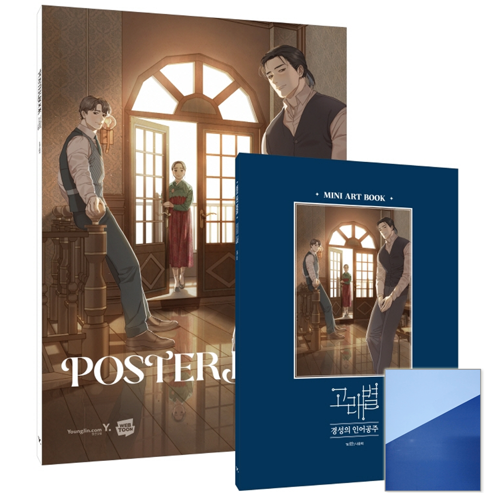 고래별 아트북 명장면 명대사 미니아트북+포스터북전 2권