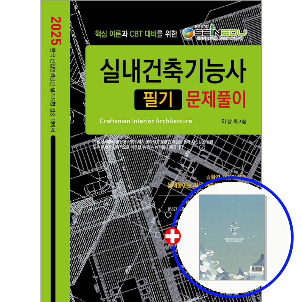 이상화 실내건축기능사 필기 문제풀이