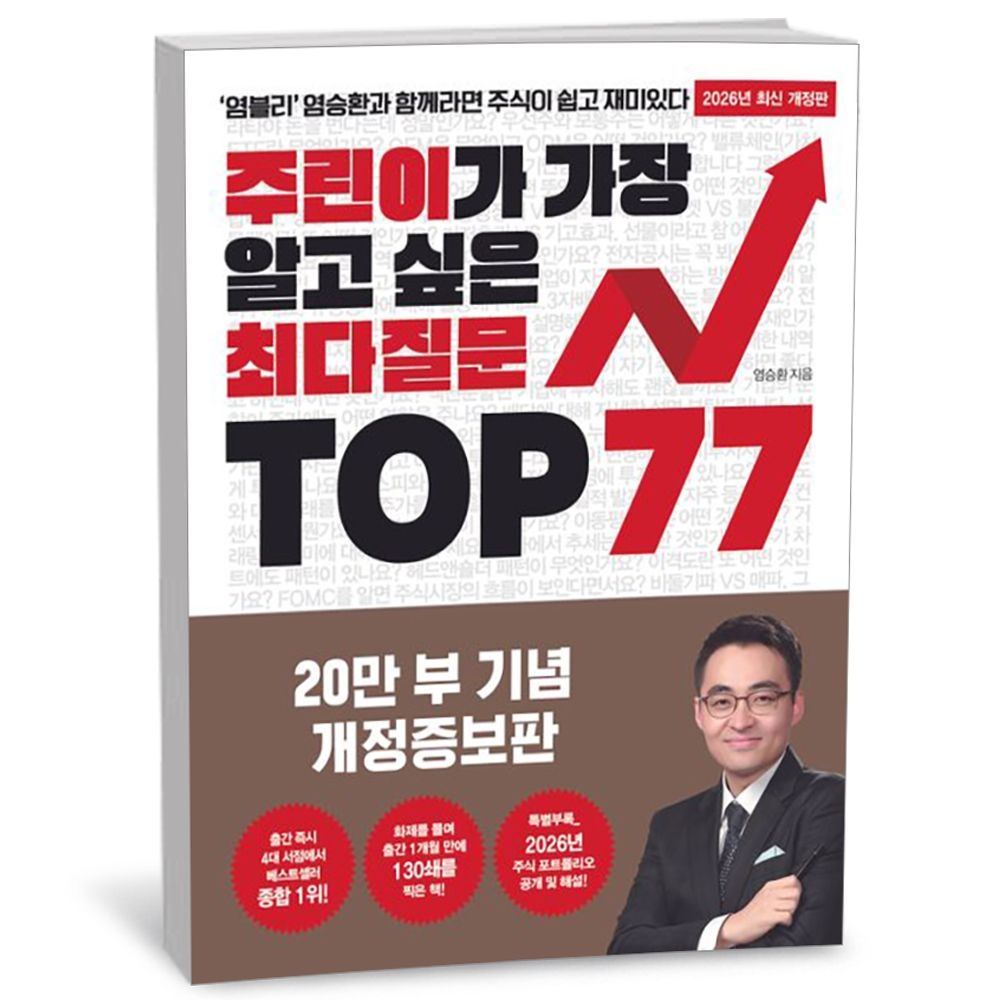 주린이가 가장 알고 싶은 최다질문 TOP 77