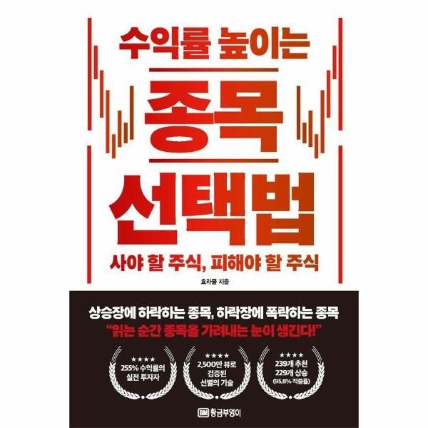 [보리보리]수익률 높이는 종목 선택법 - 사야할 주식, 피해야 할 주식