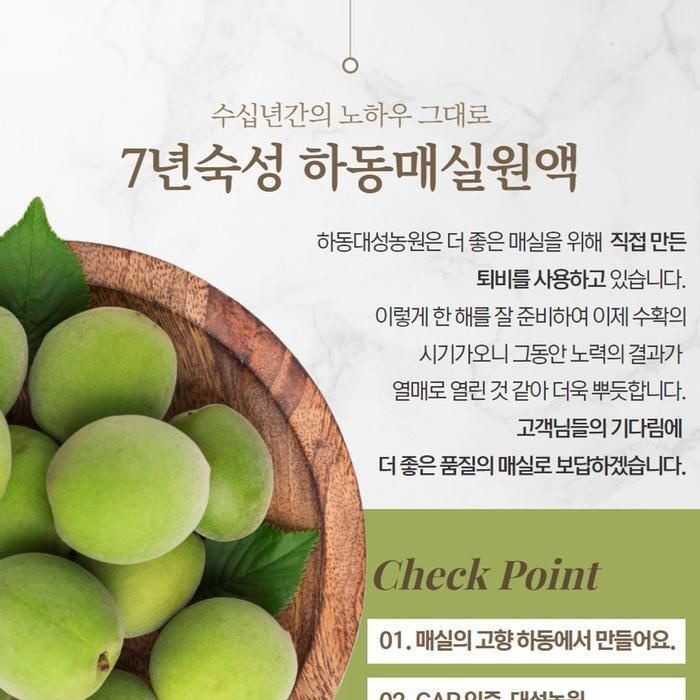 [패션플러스][주식회사 브이와이][JHQSV70N_52EQ]하동매실 7년숙성 하동매실원액 1000ml 2병 (30071143A)