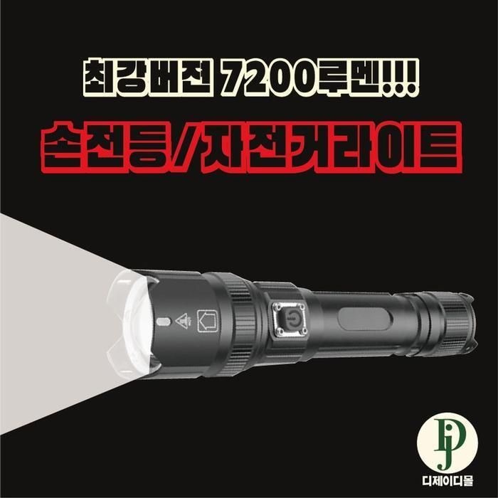 [패션플러스][주식회사 브이와이][JH47N80Q_53D1]현존최강 등산 LED 손전등 후레쉬 캠핑 (32647596A)