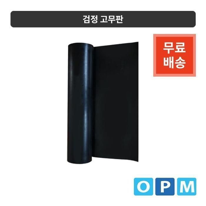 [패션플러스][주식회사 브이와이][JHL88S30_51CE]검정고무판(1롤) 910mmX5MX12t (29922336A)