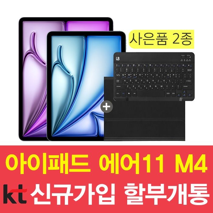 Apple 아이패드 에어 11 m4 256GB 그레이 기기변경 24개월 할부 kt 개통 태블릿PC