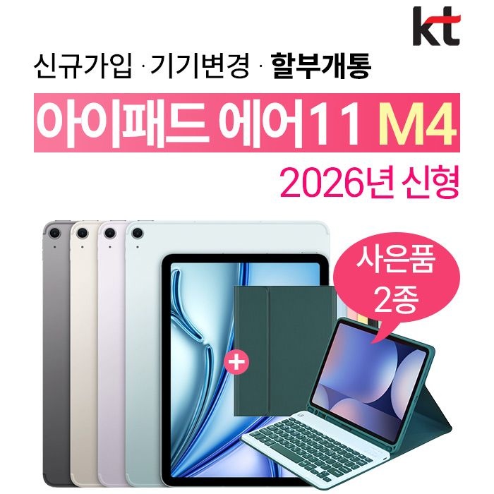 Apple kt 아이패드에어11 M4 512GB 스타라이트 셀룰러 신규가입 할부개통 사무용태블릿