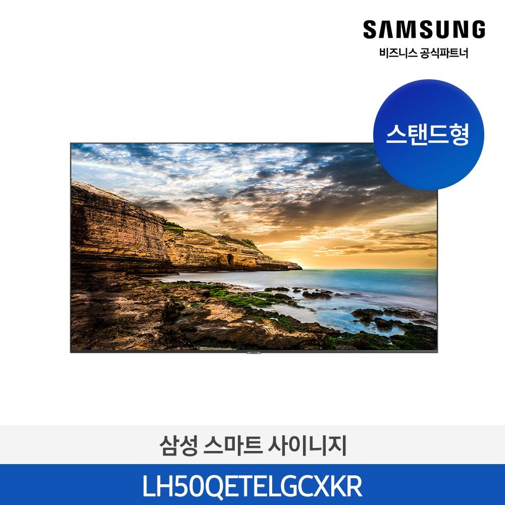(현대Hmall) [사업자전용] [무료설치] 삼성 스마트 사이니지 LH50QETELGCXKR 50인치 4K UHD (스탠드형)
