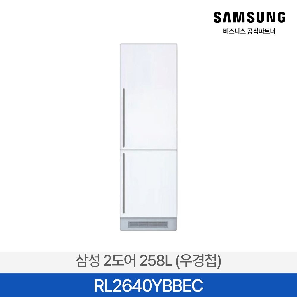 삼성전자 삼성전자 [사업자전용/삼성무료설치] 빌트인 콤비 RL2640YBBEC 2도어 258L 냉장고 상냉장 하냉동 우경첩 우힌지 원룸 오피스텔