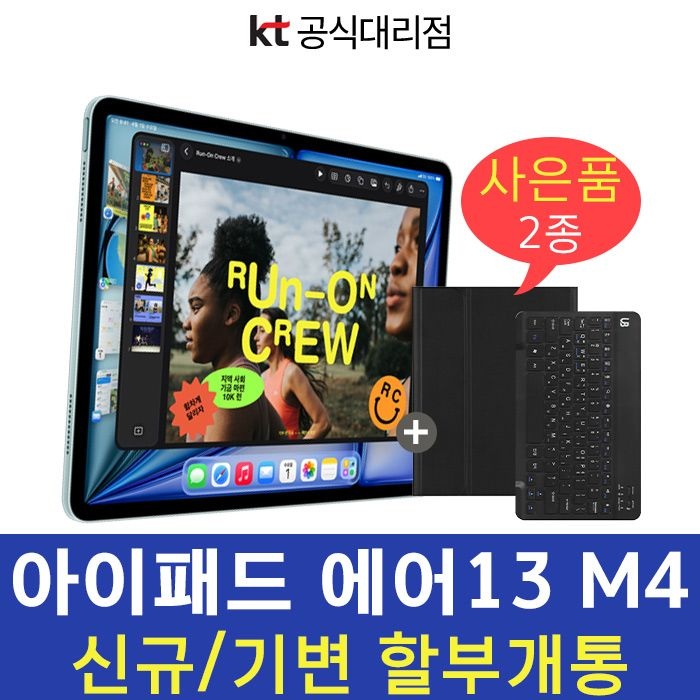 Apple kt 아이패드에어 13 M4 128GB 셀룰러 스타라이트 신규가입 할부개통 태블릿 추천