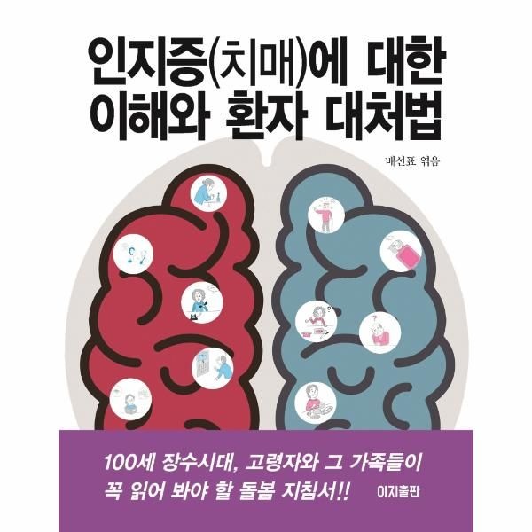 [보리보리]인지증(치매)에 대한 이해와  환자 대처법