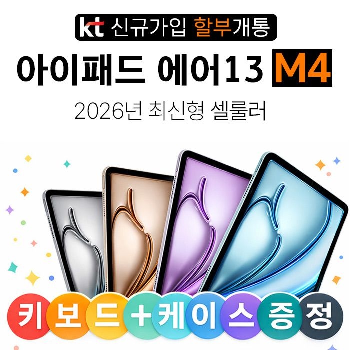 APPLE Apple 아이패드 에어13 M4모델 128GB 그레이 Wi-Fi + Cellular 신규가입 할부개통