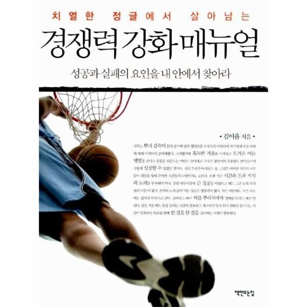 웅진북센 [보리보리]경쟁력 강화 매뉴얼
