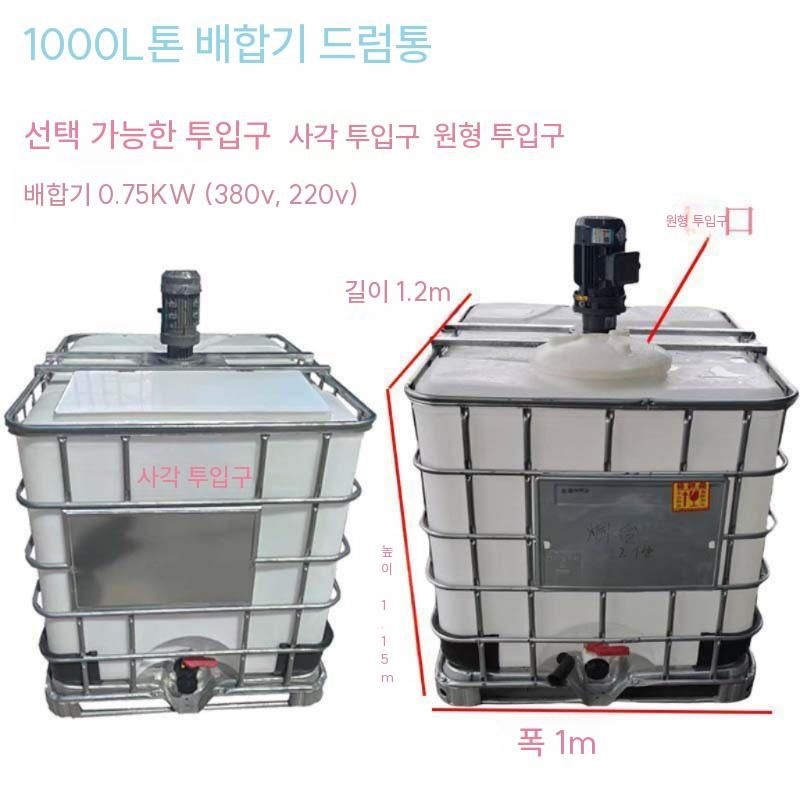 아워몰 협력사 [해외] 산업용 ibc 탱크 1톤 약품 혼합 배럴 물탱크 교반기 화학 믹싱 페인트 대형 믹서