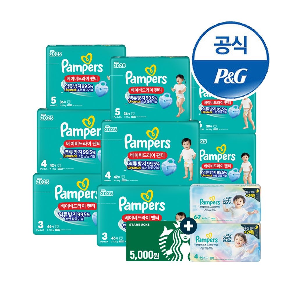 팸퍼스 베이비드라이 팬티 기저귀 (총 2박스)+스타벅스5천원+체험팩16매