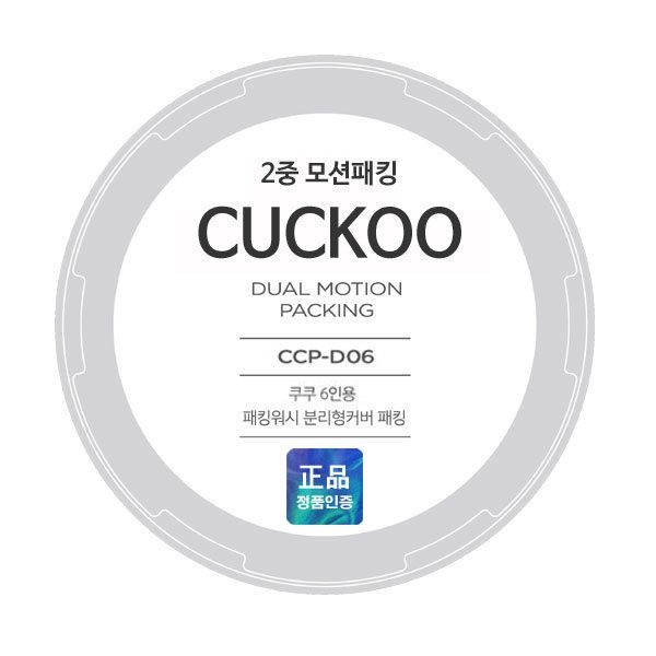 쿠쿠 교체용 고무패킹 / 쿠쿠 패킹 (CRP-HVB0680SS) / 전기압력밥솥 CRP-HVB0680SS 고무패킹 / CCP-D06  6인용 고무패킹 K
