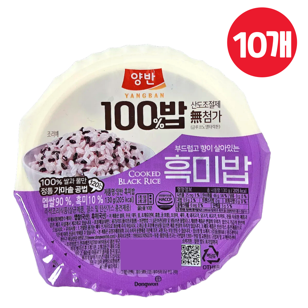 양반 흑미밥 130g x 10개