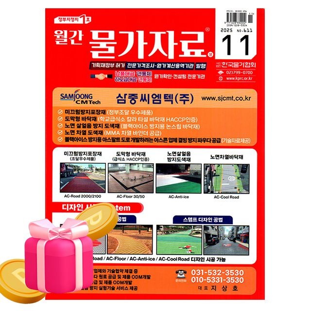 편집부 한국물가협회 월간 물가자료 11월호 월간물가자료