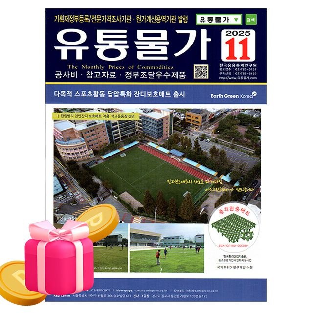 한국응용통계연구소 한국응용통계연구원 유통물가 11월호